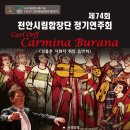 천안시립합창단 정기공연 이미지