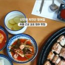 신안리자연산장어집