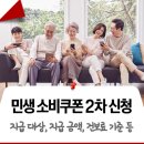 월계2동주민센터 다목적방(3층) | &#39;민생회복 소비쿠폰&#39; 2차 신청 (9.22~)