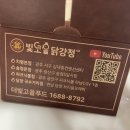 빛고을닭강정(산수점) 이미지