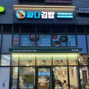 싸다김밥가산푸르지오시티점 | [서울/가산] 싸다김밥 :: 김밥, 라볶이, 돈까스 오므라이스 간단하게 먹어본 후기