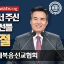 하나님의 교회 안상홍님 사랑의 선물, 새언약 유월절 이미지