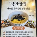 낭만항구협동조합 | #목포맛집 #목포낭만항구협동조합 #낭만맛집 #톳비빔밥 #목포투어 #목포가볼만한곳 #가성비맛집 #건강한...