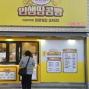 (주)진주성관광 | 진주성 맛집 땅콩당 인생땅콩빵, 땅콩 가득 고소한 진주 간식 맛집