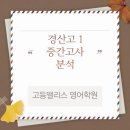 경산고등학교 이미지