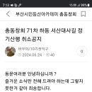 총동창회71차 하동서산대사길 정기산행(취소공지) 이미지