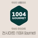 가등마트 이미지
