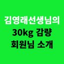 김영래 | [무실동PT/헬스장] 바디아카데미 30kg 감량 회원님 소개 - 김영래 트레이너
