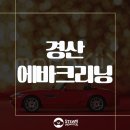 손세차일번지 이미지