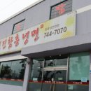 천진함흥냉면 이미지