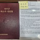 새 영세자 세례식 (정수연 플로라) 이미지