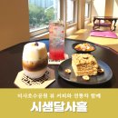 시샘달공원 이미지