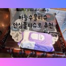 자연담은 하늘수 | [하늘수프리미엄물티슈] 소중한 내 아가, 안심성분 물티슈 사용 솔직후기