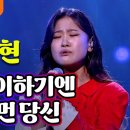 김다현 - 가까이 하기엔 너무 먼 당신 (이광조)ㅣ우리들의 쇼10 이미지