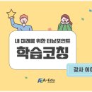 (주)에이에듀연구소