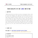 2024년 제33회 공인노무사 2차 노동법 총평 및 해설-박문각 유정수 노무사 이미지