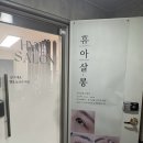 휴아살롱