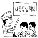 [만물상] 북한 축구팀 사상비판 이미지