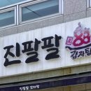 대가감자탕 - 서대문구 증가로 111 | 대가감자탕