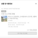 도노호텔 | 수원 행궁동 가성비 호텔 “도노 1796 호텔” 트윈룸