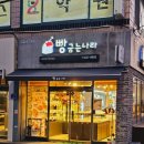 빵굽는나라 - 군산시 | 빵굽는나라