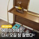 헤이미쉬 - 서대문구 신촌로37길 53 | 시간이 지나도 좋았던 제주 서쪽 감성 숙소, 헤이미쉬제주 재방문 후기