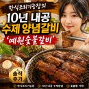 예원한식 | 한식조리기능장의 10년 내공, 육즙 가득한 울산호계맛집 '예원숯불갈비' 방문 후기