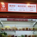 라홍방마라탕(수원대점)