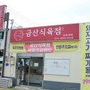 진주-금산-비상-27 | [진주정육점] 금산식육점 :: 진주 소고기랑 목살 맛있는 정육점 찾았어요! feat. 이유식 소고기 추천!