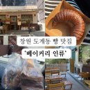 사조산업(주)의창냉장 | 창원 도계동 빵집 베이커리 인류 내돈내산 리뷰