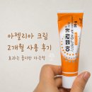 아젤리아 | 아젤리아 연고 2개월 사용 후기, 품절 끝에 구한 가격과 솔직한 효과