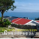 다선정 | 남해 여행 코스 추천 숙소 카페 맛집까지 완벽한 하루코스