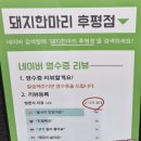 MS마트(후평점) | 신선하고 다양한 돼지 부속 고기를 맛 볼 수 있는 춘천현지인맛집 돼지한마리 후평점