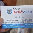 한가네추어탕 이미지