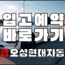 오성현대자동차공업사 이미지