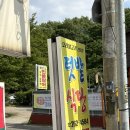 포항 오리불고기 맛집 텃밭식당 내돈내산 후기