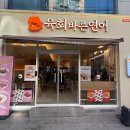 육회바른연어포스코 이미지