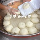 용문찐빵 이미지