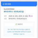 일영펜션 | [내돈내산 후기] &lt;일영랜드&gt; 취사가능수영장과 펜션 모두 사용한 후기와 꿀팁