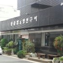 놀부대감집 이미지