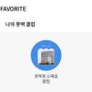 롯데헬스클럽 이미지