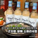 고성우체국 ↔ 고성회전교차로 | 제주 성산 맛집 | 비 오는 날 가기 좋은 성산일출봉 근처 밥집, 곤지암 할매 소머리국밥 제주성산점