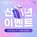 어셈블피티샵 | 삼문동헬스장 밀양헬스 PT 피티 어셈블 PT샵 밀양1호점 가격 위치 리뷰