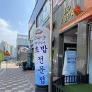 회장님네초밥