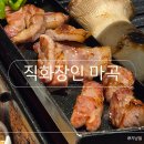 직화장인 마곡센트럴점 | 마곡 삽겹살 직화장인 마곡맛집 내돈내산 후기