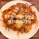 명불대하