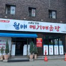 월배메기매운탕 이미지