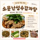 소문별관 | [성수 맛집] 소문난성수감자탕 본점 후기 🍲 평일에도 별관 만석인 이유