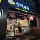 세끼김밥 - 마포구 백범로 84 | 세끼김밥