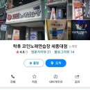 락휴코인노래연습장 건대중문점 네이버블로그